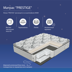 Матрас "PRESTIGE"