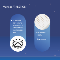 Матрас "PRESTIGE"