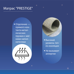 Матрас "PRESTIGE"